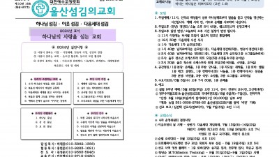 2024년 5월 5일 주보