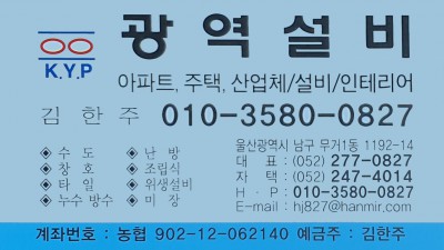 [광역설비] 아파트 주택 설비전문 